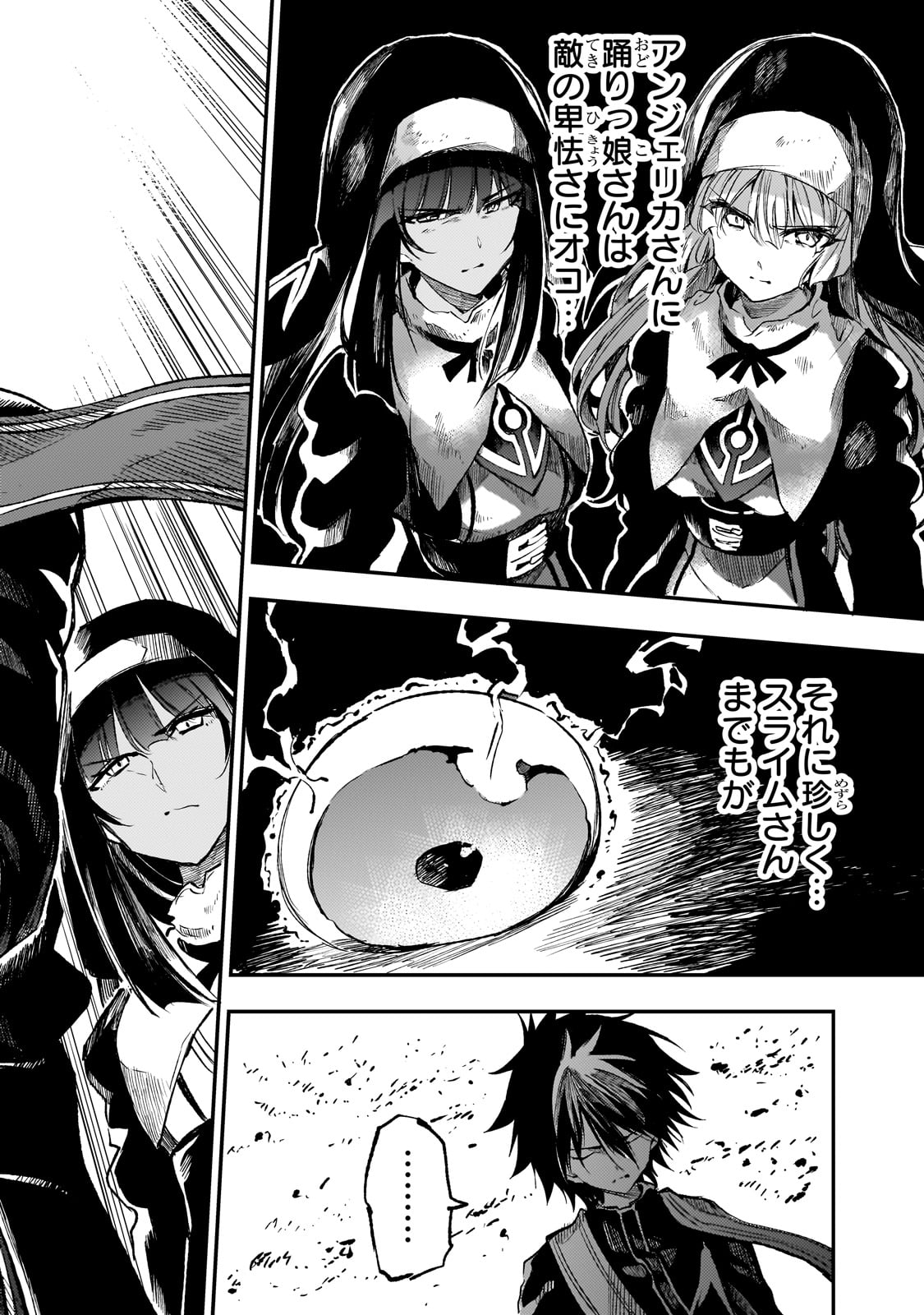 Hitoribocchi no Isekai Hourou - Tsuihousareta F Rank Boukensha wa Koboruto Dake wo Otomo ni Tabi wo suru Chapter 247 12ページ