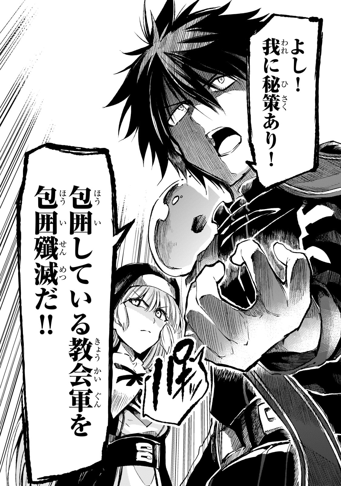 Hitoribocchi no Isekai Hourou - Tsuihousareta F Rank Boukensha wa Koboruto Dake wo Otomo ni Tabi wo suru Chapter 247 13ページ