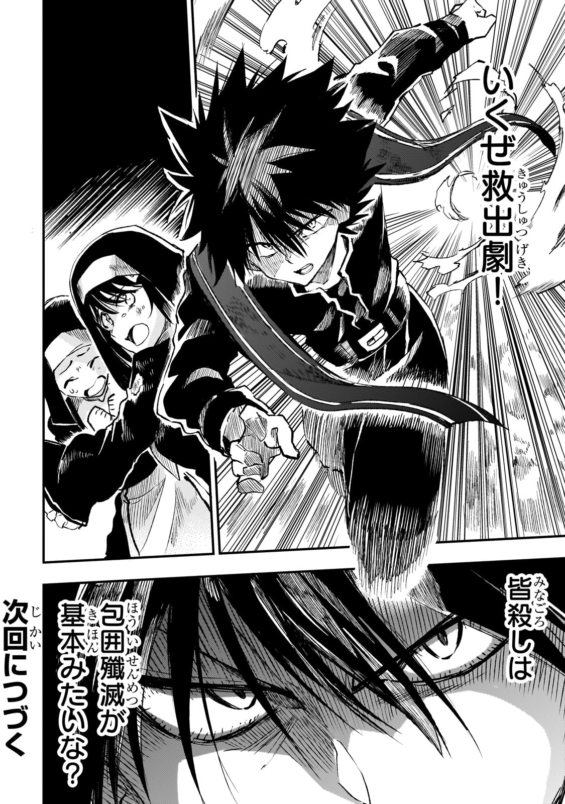Hitoribocchi no Isekai Hourou - Tsuihousareta F Rank Boukensha wa Koboruto Dake wo Otomo ni Tabi wo suru Chapter 247 14ページ