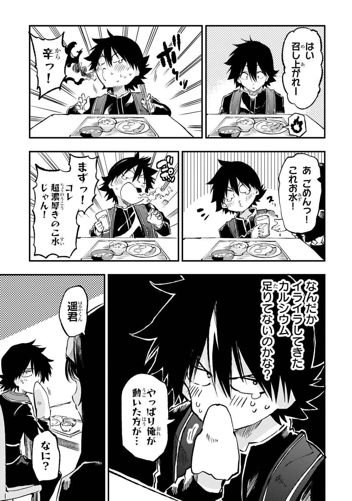 Hitoribocchi no Isekai Hourou - Tsuihousareta F Rank Boukensha wa Koboruto Dake wo Otomo ni Tabi wo suru Chapter 247 3ページ