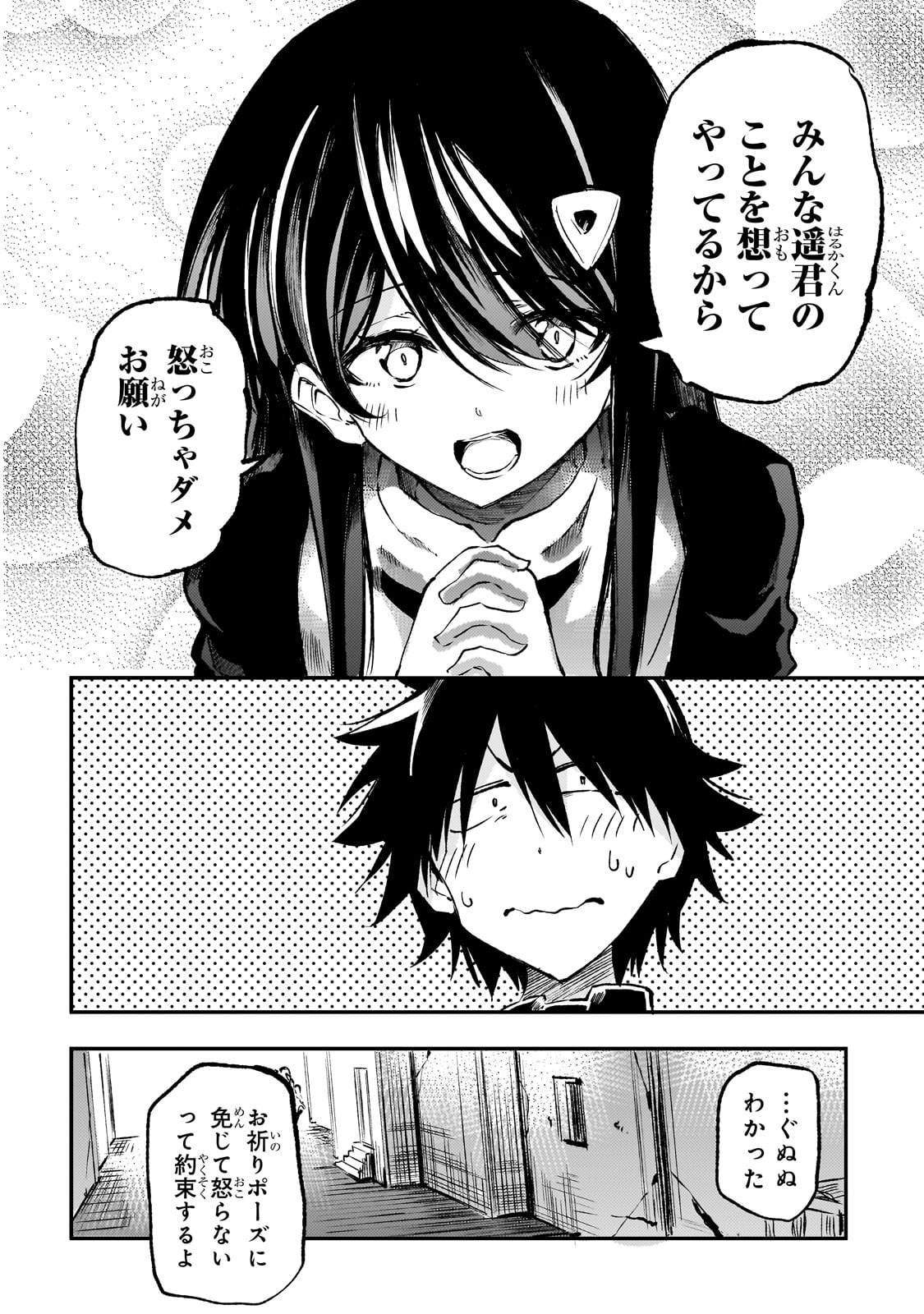 Hitoribocchi no Isekai Hourou - Tsuihousareta F Rank Boukensha wa Koboruto Dake wo Otomo ni Tabi wo suru Chapter 247 4ページ