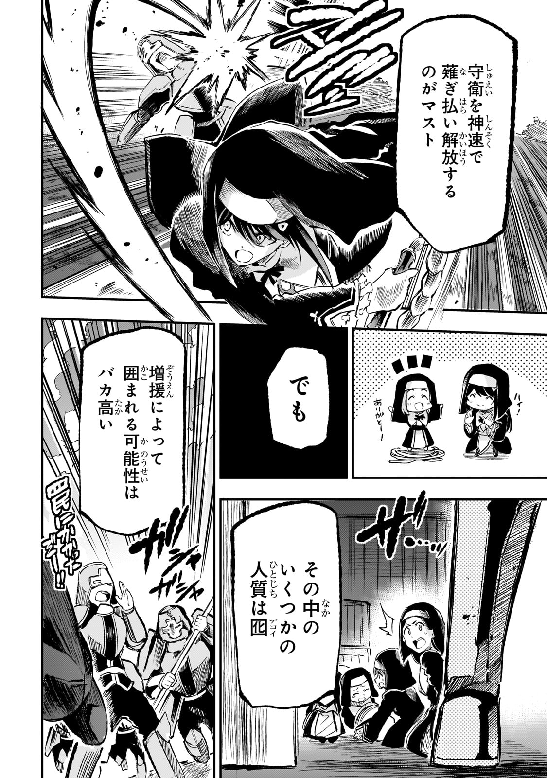 Hitoribocchi no Isekai Hourou - Tsuihousareta F Rank Boukensha wa Koboruto Dake wo Otomo ni Tabi wo suru Chapter 247 6ページ