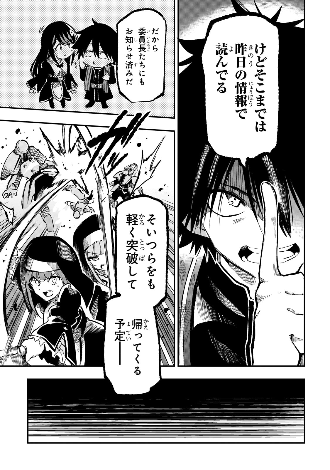 Hitoribocchi no Isekai Hourou - Tsuihousareta F Rank Boukensha wa Koboruto Dake wo Otomo ni Tabi wo suru Chapter 247 7ページ