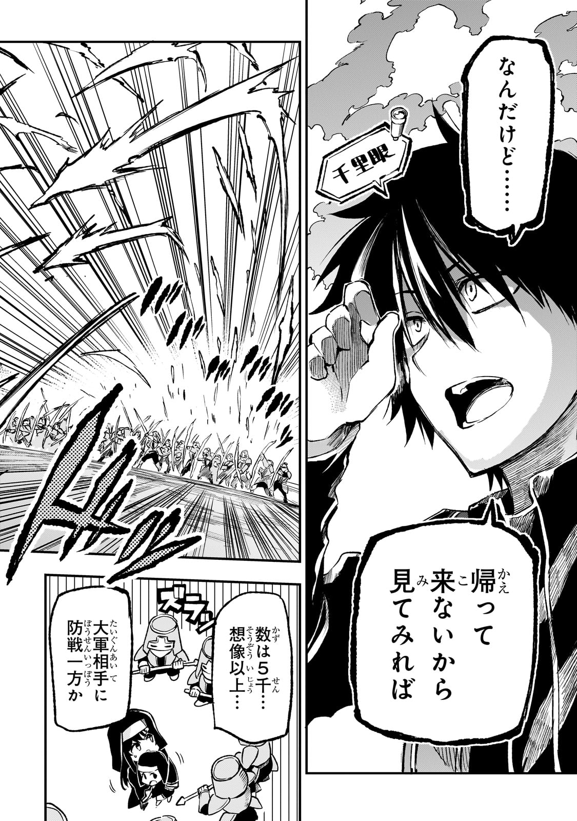 Hitoribocchi no Isekai Hourou - Tsuihousareta F Rank Boukensha wa Koboruto Dake wo Otomo ni Tabi wo suru Chapter 247 8ページ