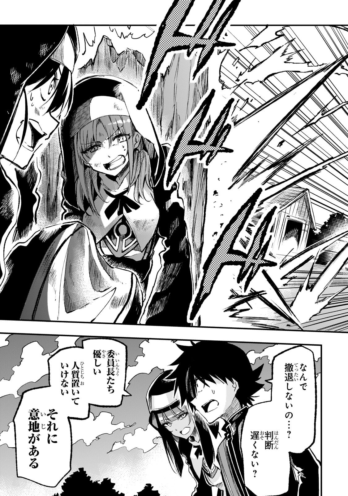 Hitoribocchi no Isekai Hourou - Tsuihousareta F Rank Boukensha wa Koboruto Dake wo Otomo ni Tabi wo suru Chapter 247 9ページ