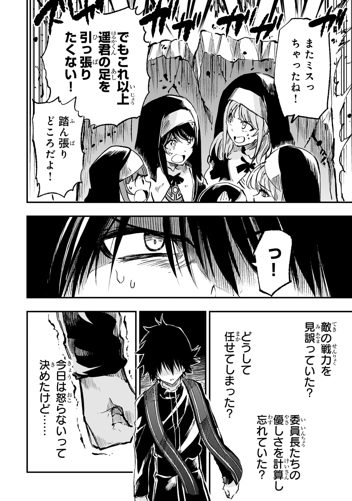 Hitoribocchi no Isekai Hourou - Tsuihousareta F Rank Boukensha wa Koboruto Dake wo Otomo ni Tabi wo suru Chapter 247 10ページ