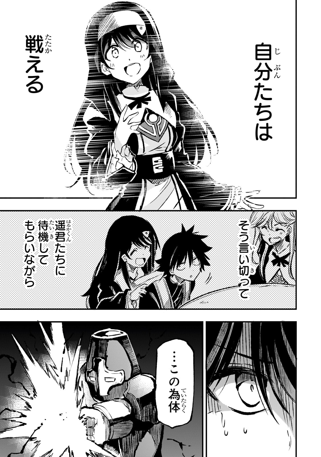 Hitoribocchi no Isekai Hourou - Tsuihousareta F Rank Boukensha wa Koboruto Dake wo Otomo ni Tabi wo suru Chapter 248 1ページ