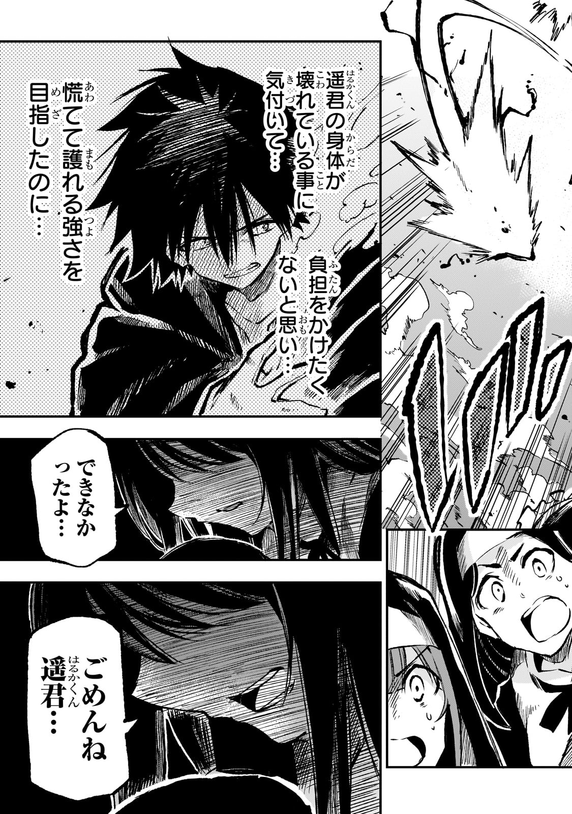 Hitoribocchi no Isekai Hourou - Tsuihousareta F Rank Boukensha wa Koboruto Dake wo Otomo ni Tabi wo suru Chapter 248 11ページ