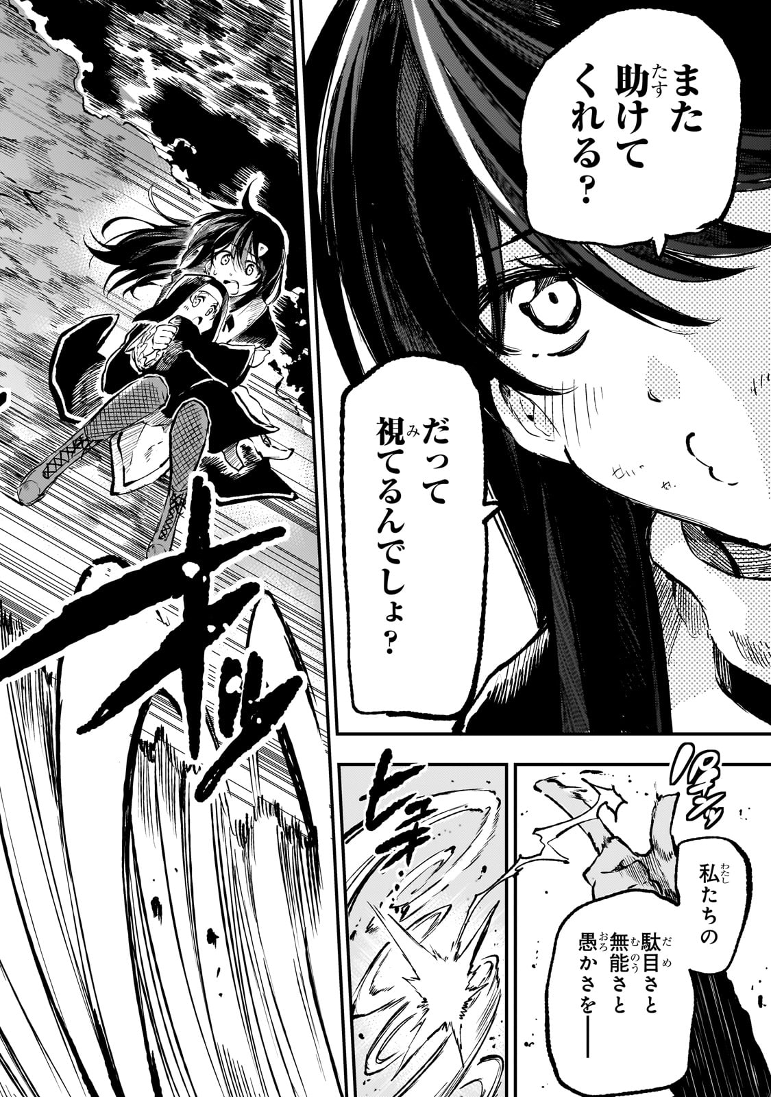 Hitoribocchi no Isekai Hourou - Tsuihousareta F Rank Boukensha wa Koboruto Dake wo Otomo ni Tabi wo suru Chapter 248 12ページ
