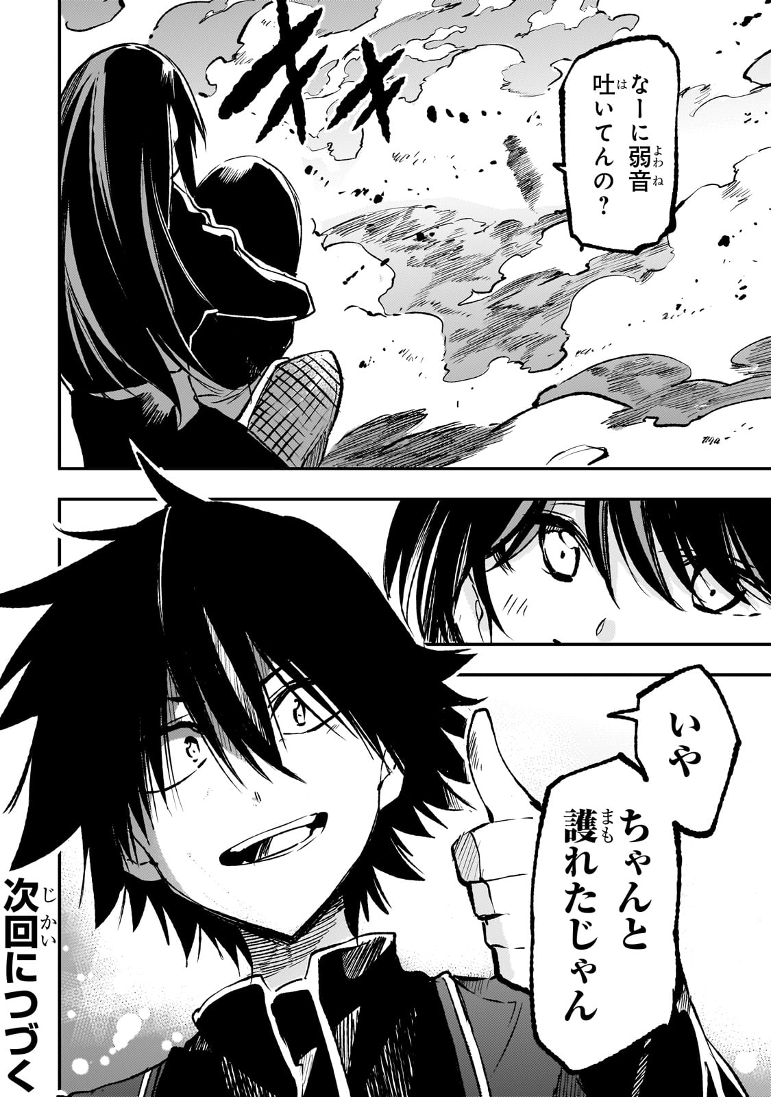 Hitoribocchi no Isekai Hourou - Tsuihousareta F Rank Boukensha wa Koboruto Dake wo Otomo ni Tabi wo suru Chapter 248 14ページ