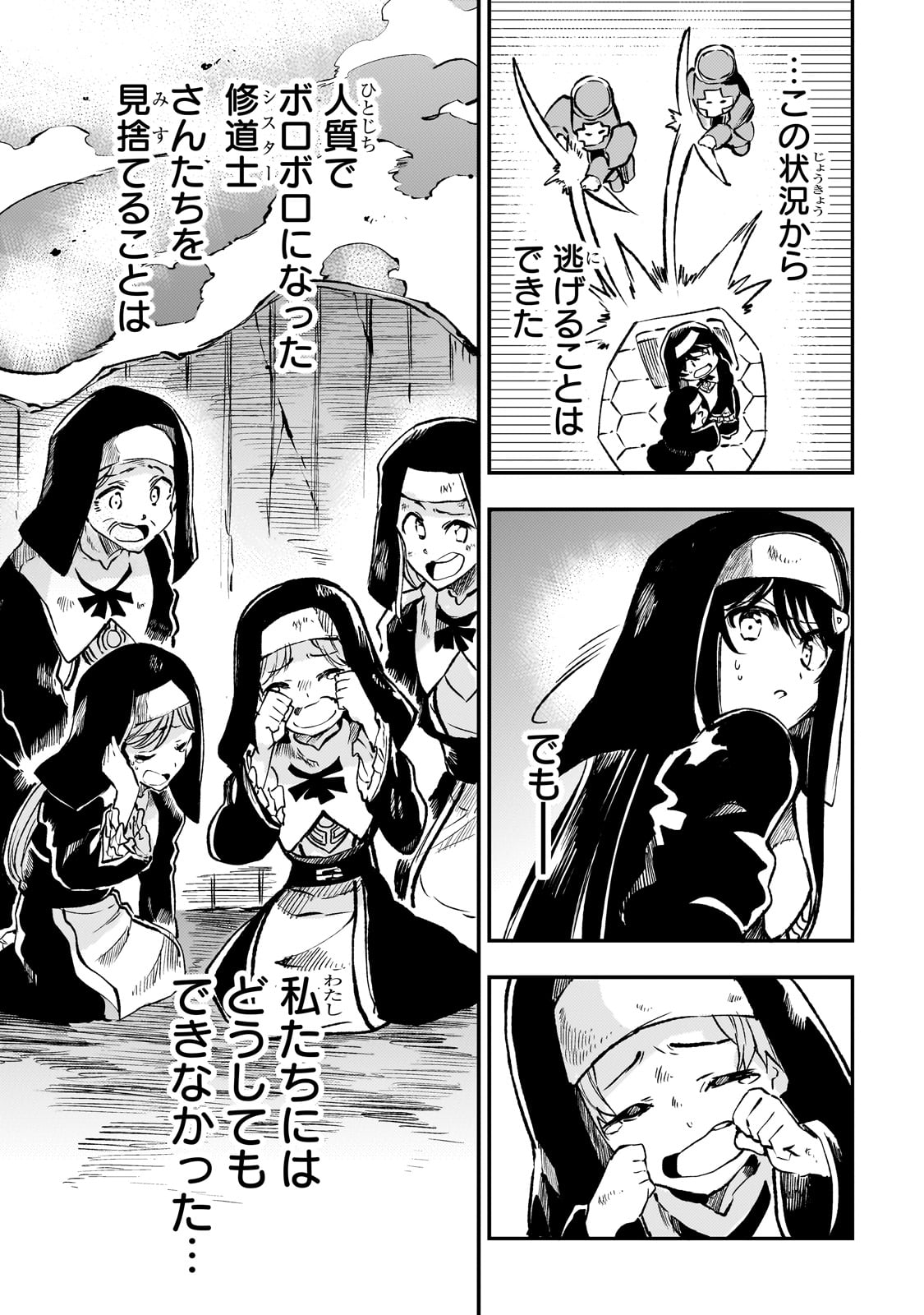Hitoribocchi no Isekai Hourou - Tsuihousareta F Rank Boukensha wa Koboruto Dake wo Otomo ni Tabi wo suru Chapter 248 3ページ
