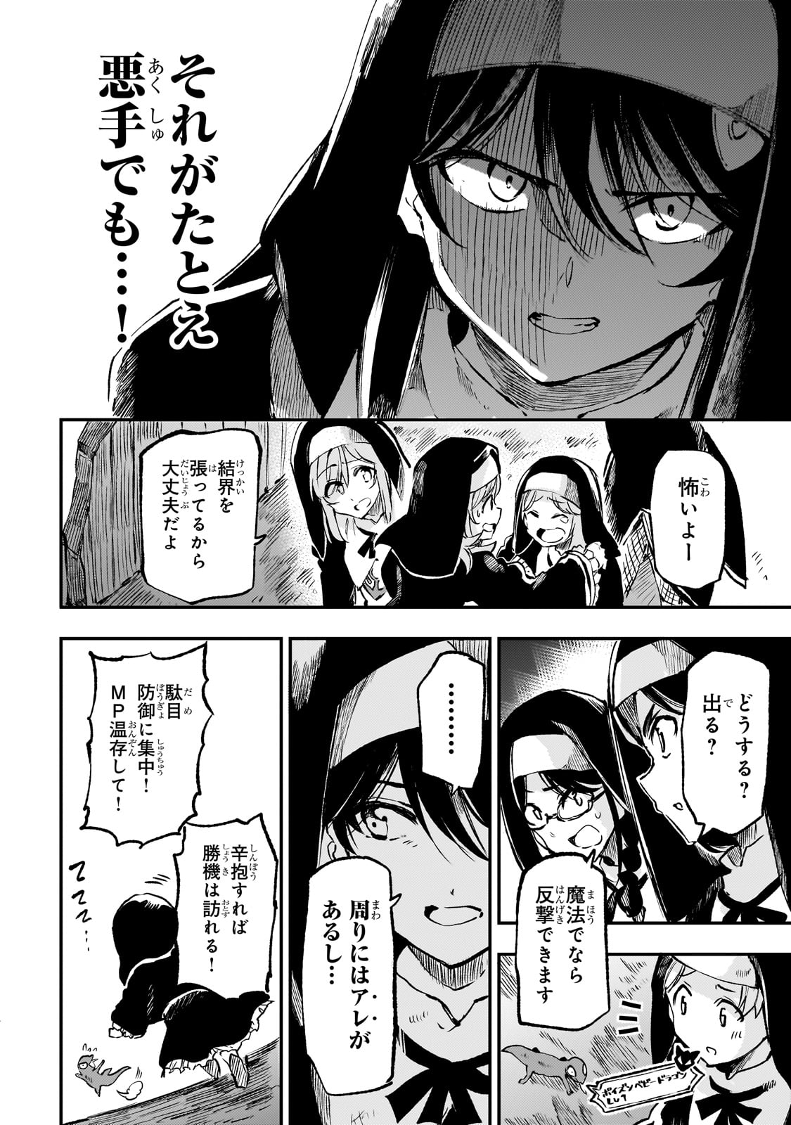 Hitoribocchi no Isekai Hourou - Tsuihousareta F Rank Boukensha wa Koboruto Dake wo Otomo ni Tabi wo suru Chapter 248 4ページ
