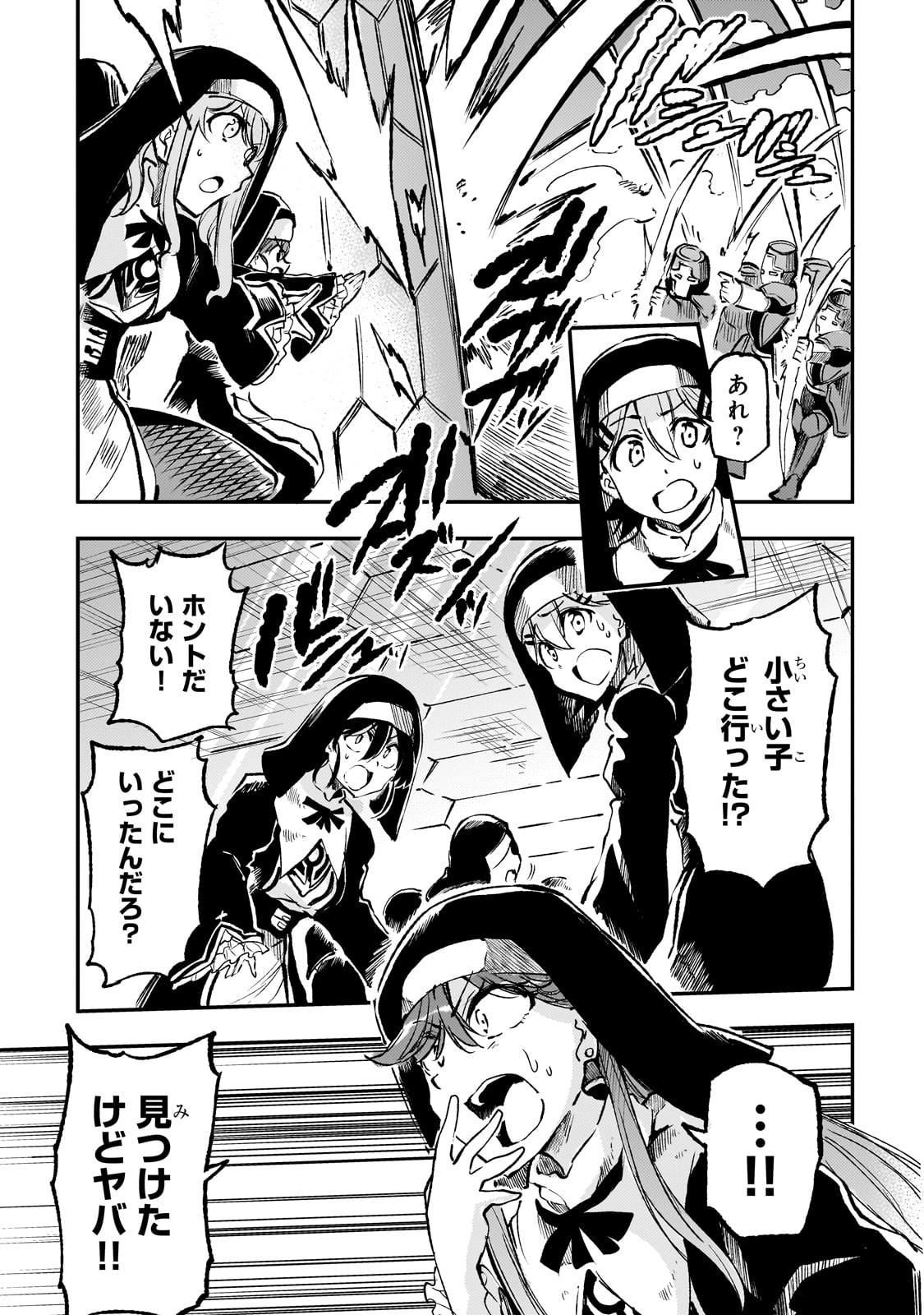 Hitoribocchi no Isekai Hourou - Tsuihousareta F Rank Boukensha wa Koboruto Dake wo Otomo ni Tabi wo suru Chapter 248 5ページ