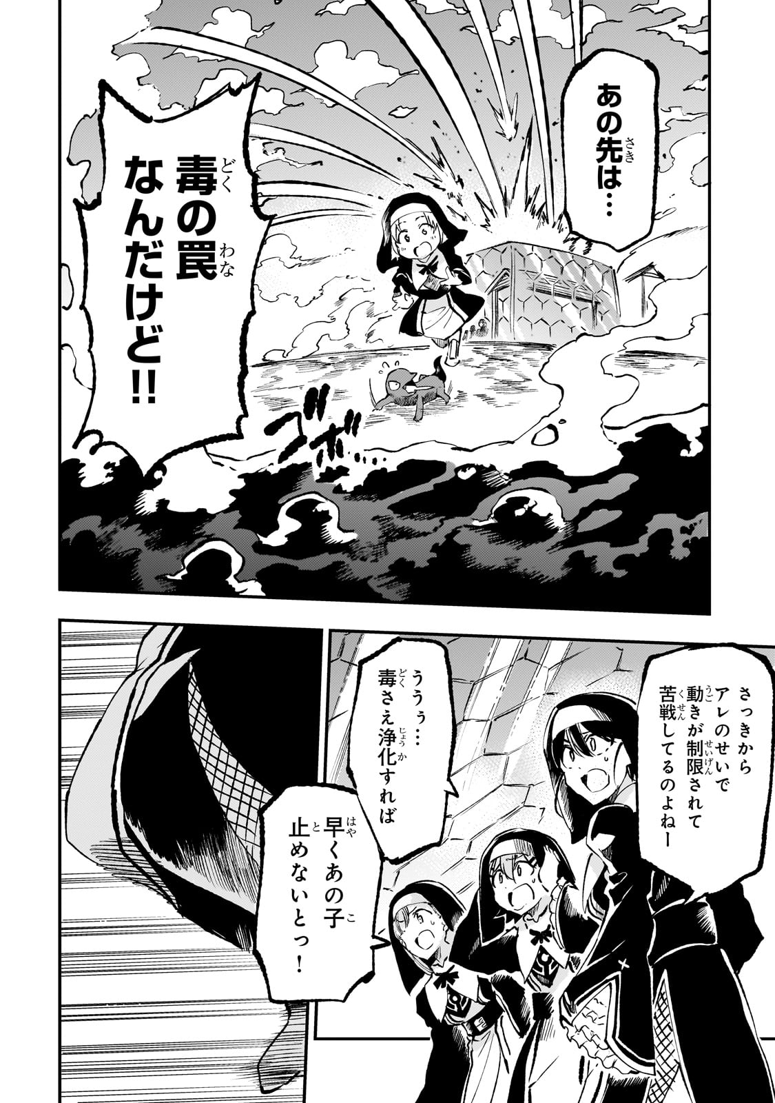 Hitoribocchi no Isekai Hourou - Tsuihousareta F Rank Boukensha wa Koboruto Dake wo Otomo ni Tabi wo suru Chapter 248 6ページ