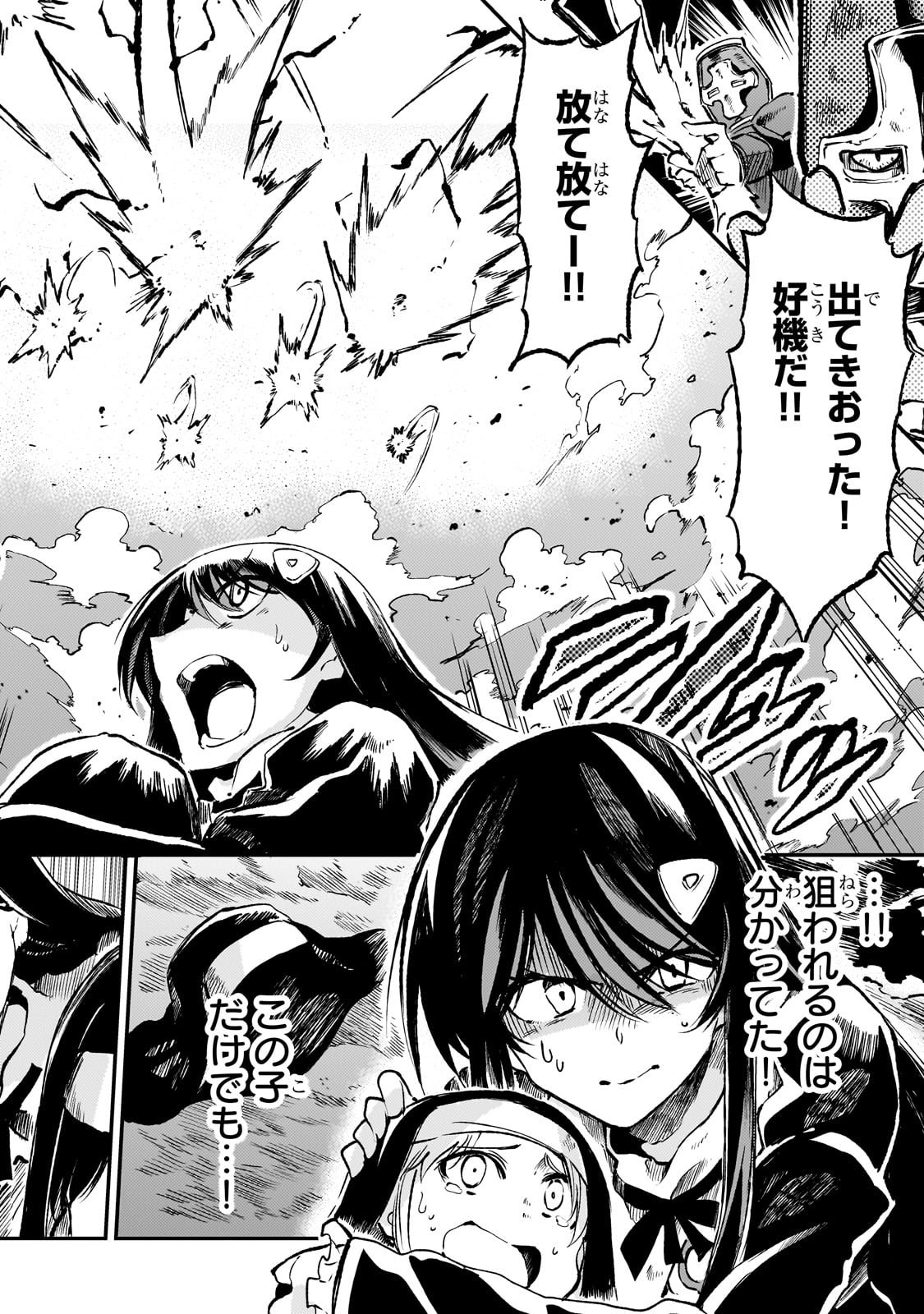 Hitoribocchi no Isekai Hourou - Tsuihousareta F Rank Boukensha wa Koboruto Dake wo Otomo ni Tabi wo suru Chapter 248 10ページ