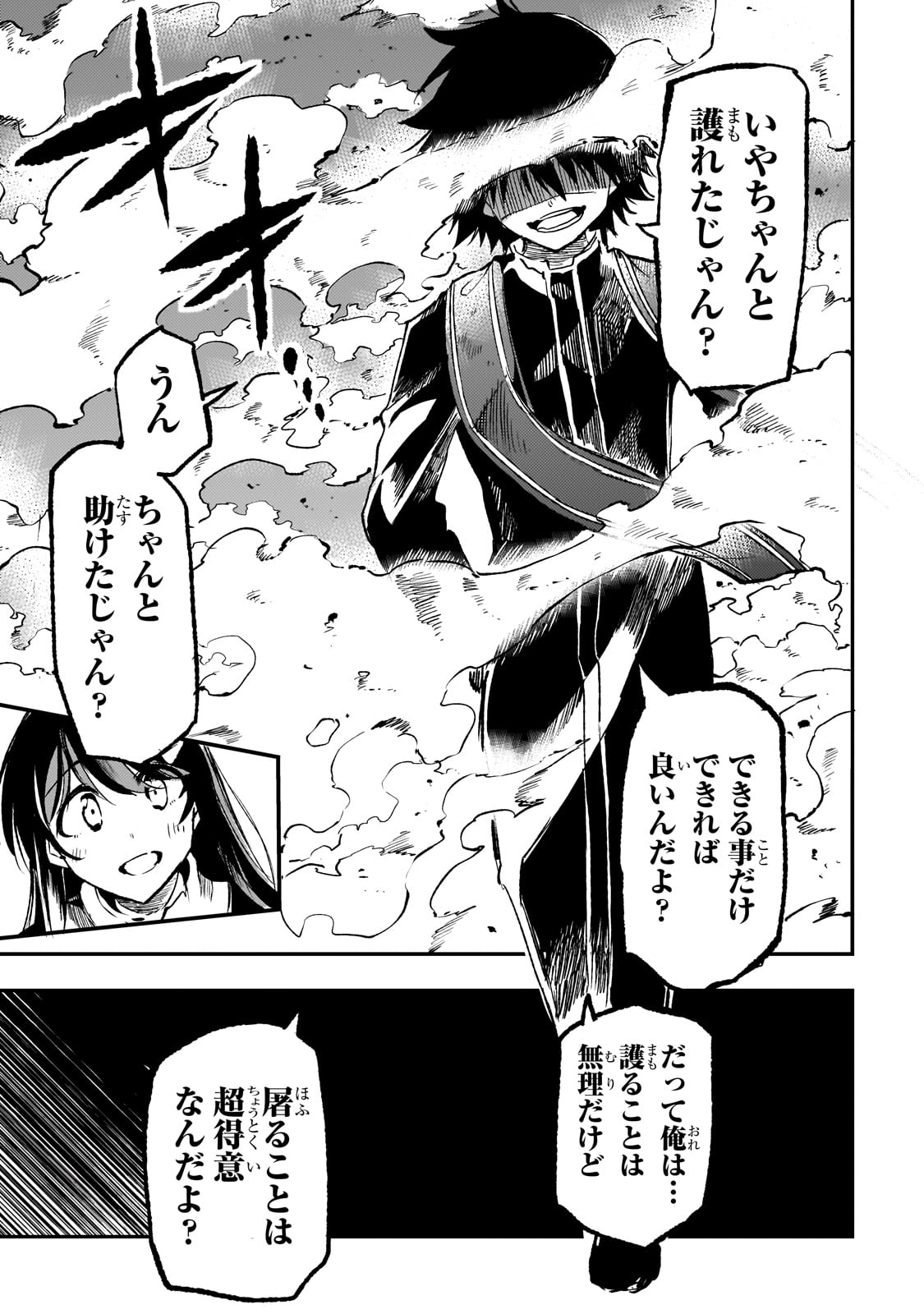 Hitoribocchi no Isekai Hourou - Tsuihousareta F Rank Boukensha wa Koboruto Dake wo Otomo ni Tabi wo suru Chapter 249 1ページ