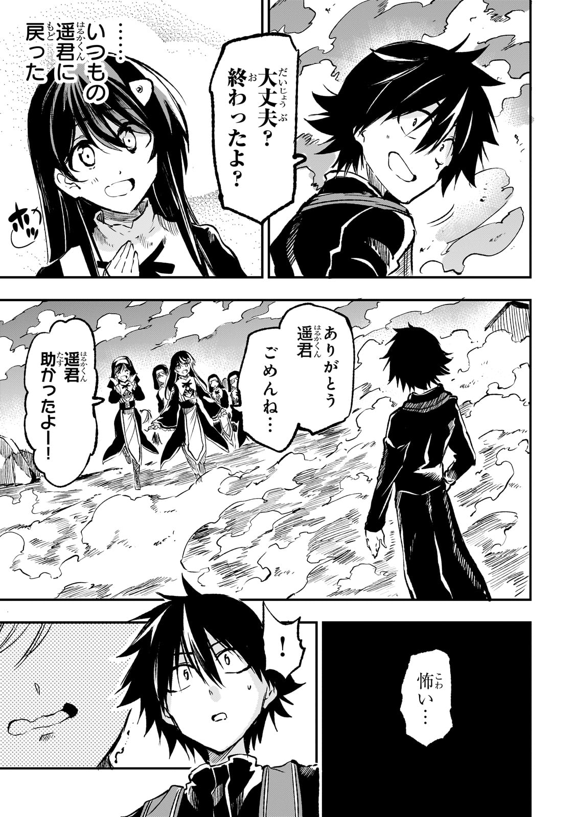 Hitoribocchi no Isekai Hourou - Tsuihousareta F Rank Boukensha wa Koboruto Dake wo Otomo ni Tabi wo suru Chapter 249 11ページ