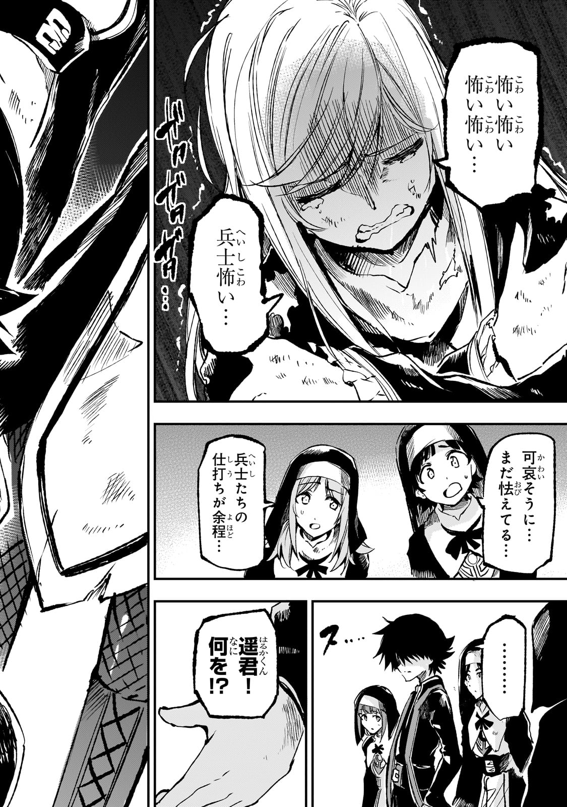 Hitoribocchi no Isekai Hourou - Tsuihousareta F Rank Boukensha wa Koboruto Dake wo Otomo ni Tabi wo suru Chapter 249 12ページ