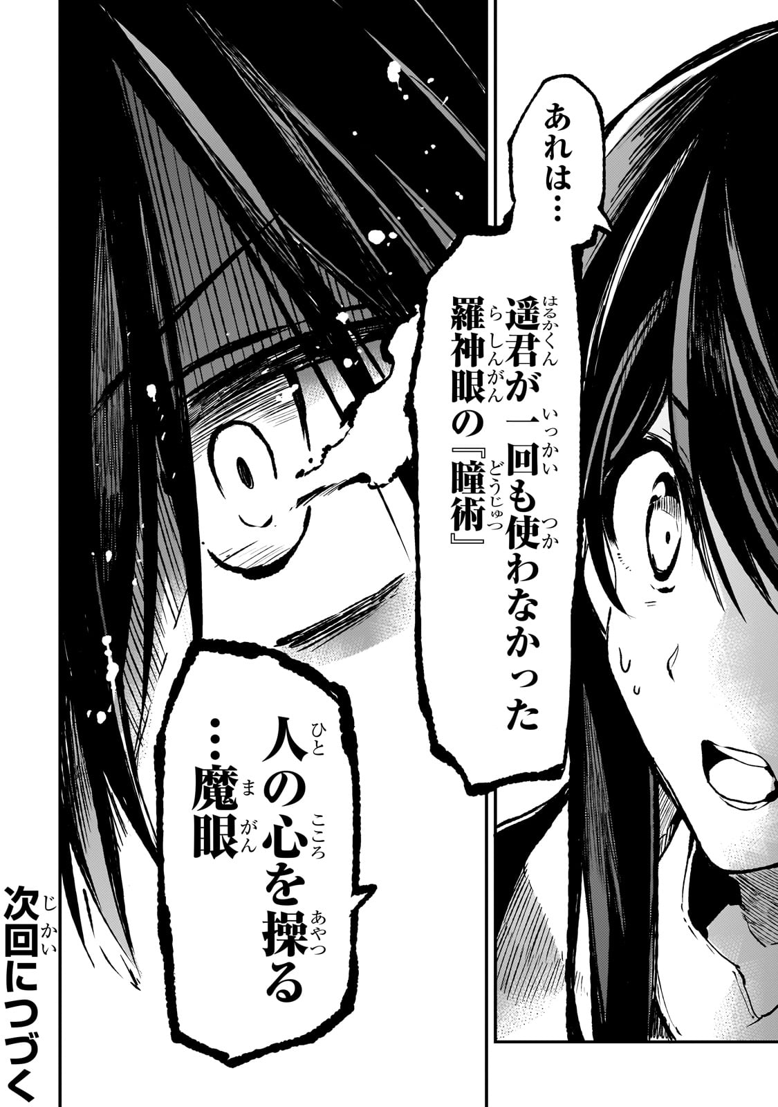 Hitoribocchi no Isekai Hourou - Tsuihousareta F Rank Boukensha wa Koboruto Dake wo Otomo ni Tabi wo suru Chapter 249 14ページ