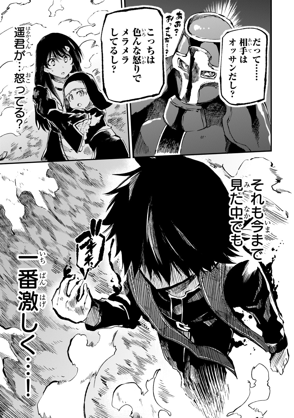Hitoribocchi no Isekai Hourou - Tsuihousareta F Rank Boukensha wa Koboruto Dake wo Otomo ni Tabi wo suru Chapter 249 3ページ