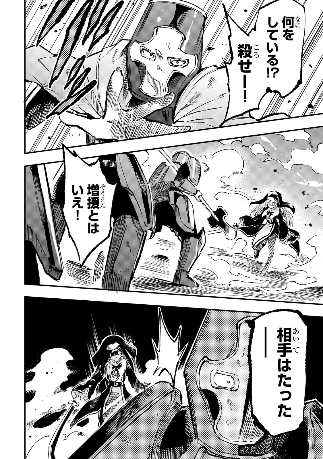 Hitoribocchi no Isekai Hourou - Tsuihousareta F Rank Boukensha wa Koboruto Dake wo Otomo ni Tabi wo suru Chapter 249 4ページ