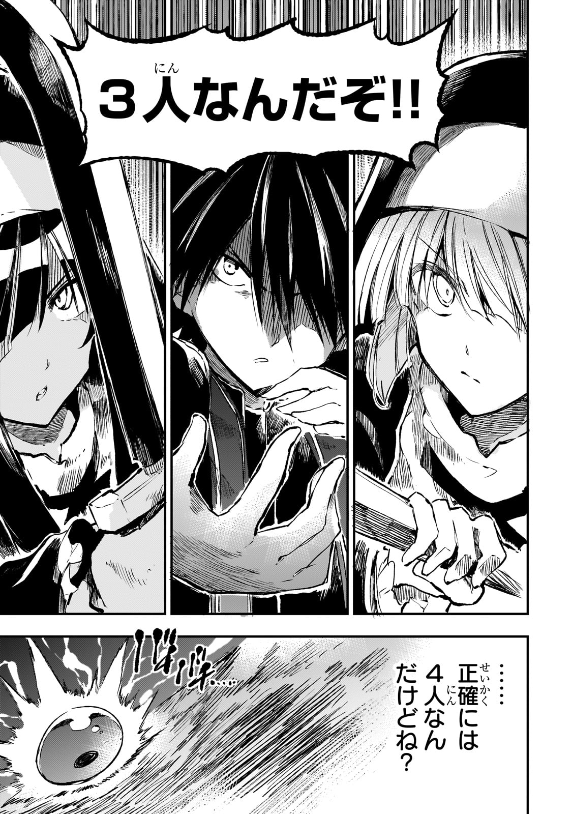 Hitoribocchi no Isekai Hourou - Tsuihousareta F Rank Boukensha wa Koboruto Dake wo Otomo ni Tabi wo suru Chapter 249 5ページ