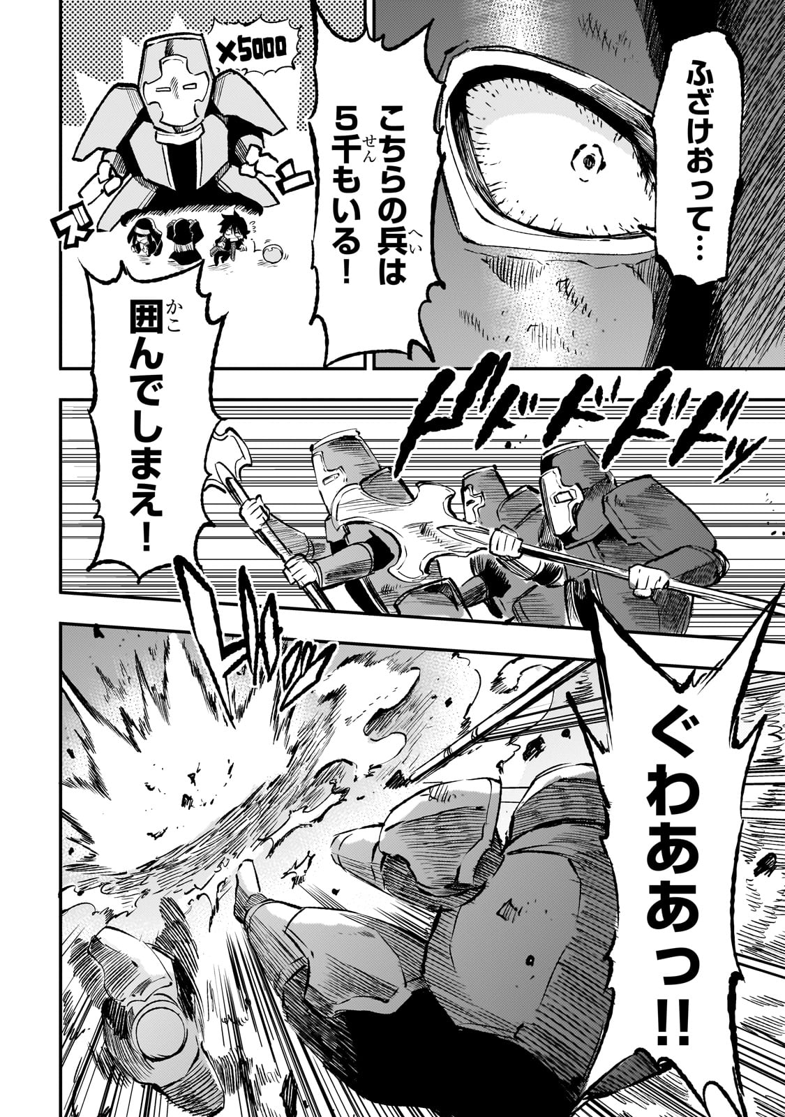 Hitoribocchi no Isekai Hourou - Tsuihousareta F Rank Boukensha wa Koboruto Dake wo Otomo ni Tabi wo suru Chapter 249 6ページ