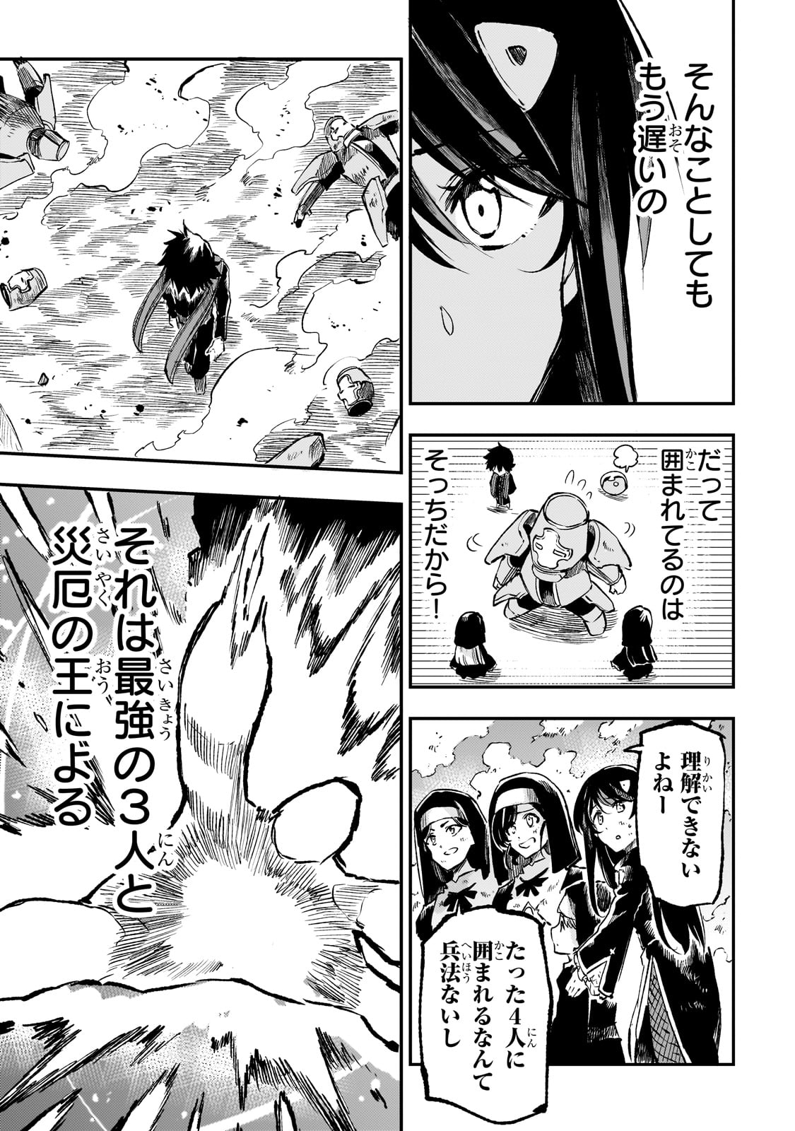 Hitoribocchi no Isekai Hourou - Tsuihousareta F Rank Boukensha wa Koboruto Dake wo Otomo ni Tabi wo suru Chapter 249 7ページ