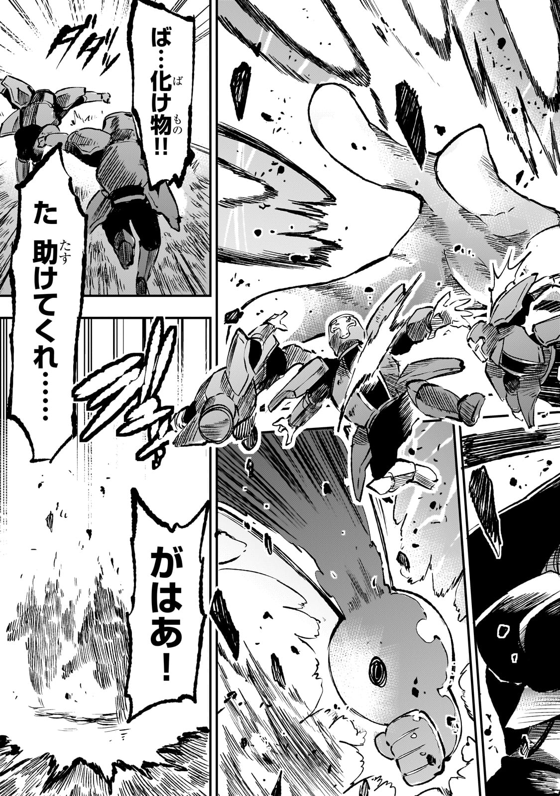 Hitoribocchi no Isekai Hourou - Tsuihousareta F Rank Boukensha wa Koboruto Dake wo Otomo ni Tabi wo suru Chapter 249 9ページ