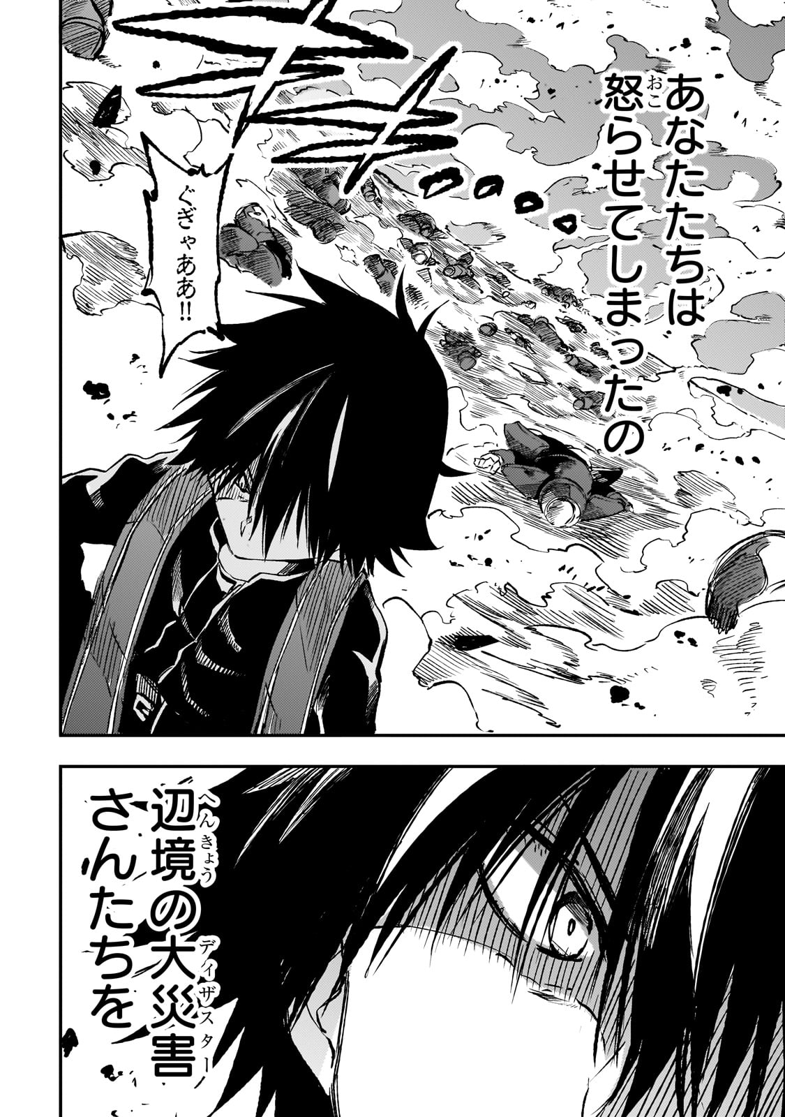 Hitoribocchi no Isekai Hourou - Tsuihousareta F Rank Boukensha wa Koboruto Dake wo Otomo ni Tabi wo suru Chapter 249 10ページ