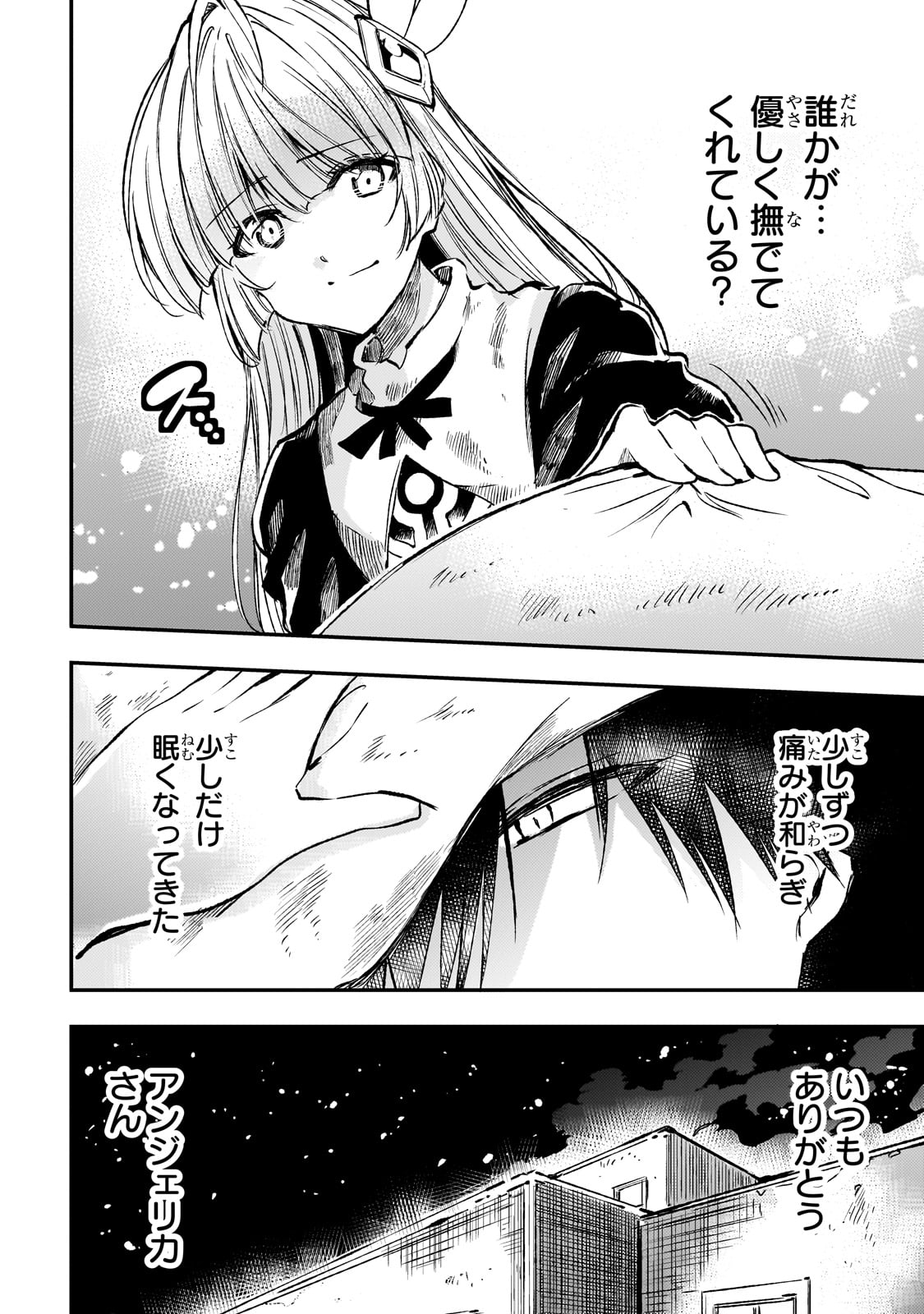 Hitoribocchi no Isekai Hourou - Tsuihousareta F Rank Boukensha wa Koboruto Dake wo Otomo ni Tabi wo suru Chapter 250 11ページ