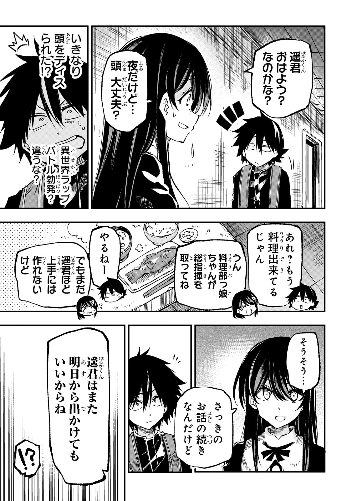 Hitoribocchi no Isekai Hourou - Tsuihousareta F Rank Boukensha wa Koboruto Dake wo Otomo ni Tabi wo suru Chapter 250 12ページ