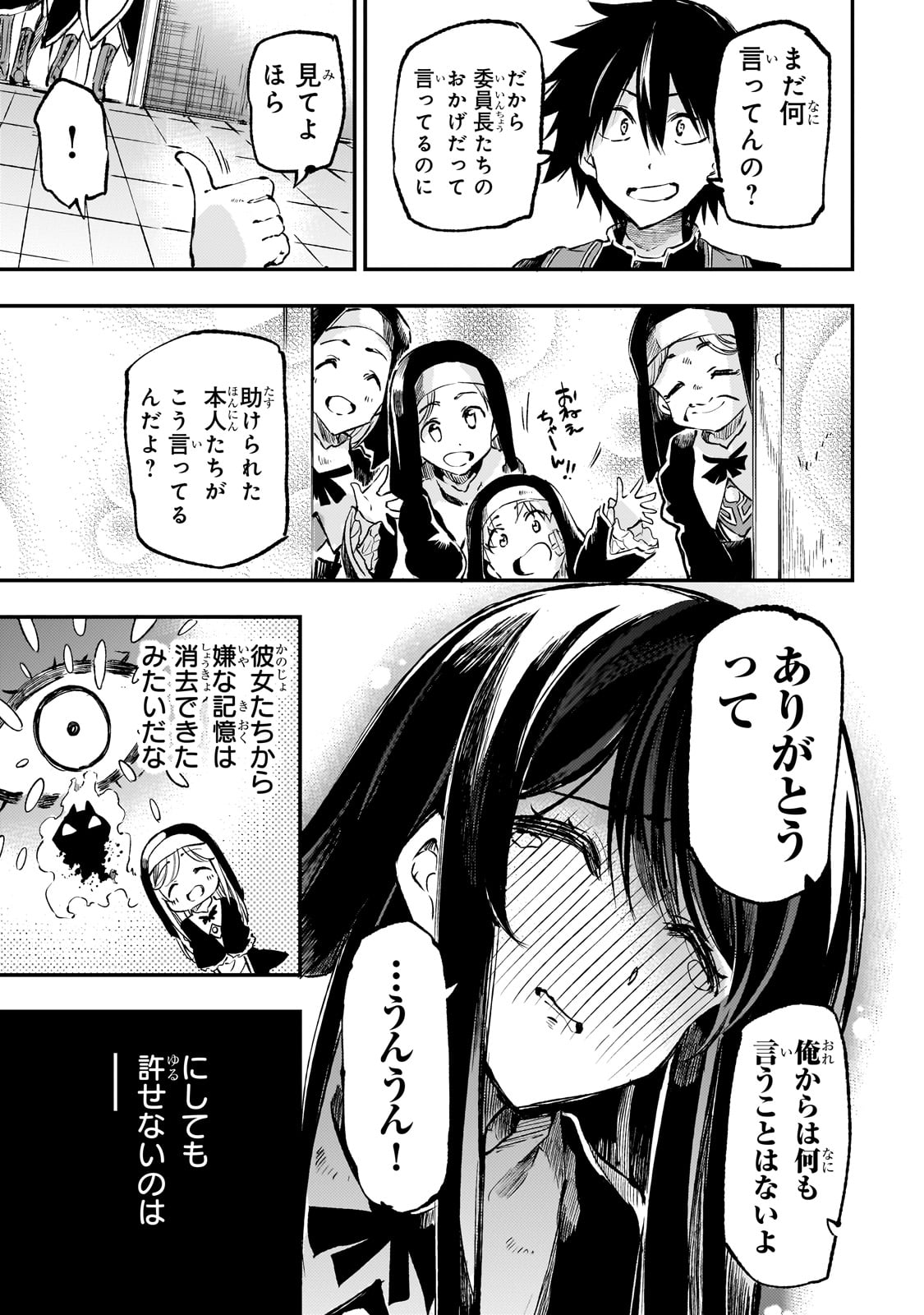 Hitoribocchi no Isekai Hourou - Tsuihousareta F Rank Boukensha wa Koboruto Dake wo Otomo ni Tabi wo suru Chapter 250 14ページ