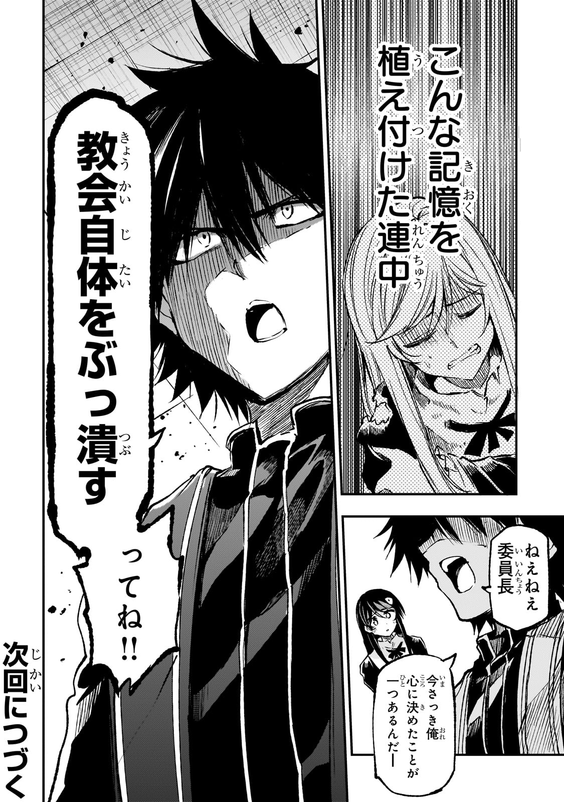 Hitoribocchi no Isekai Hourou - Tsuihousareta F Rank Boukensha wa Koboruto Dake wo Otomo ni Tabi wo suru Chapter 250 15ページ