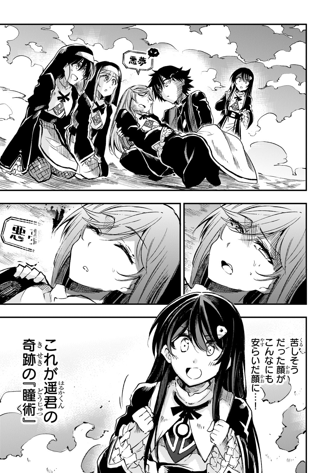 Hitoribocchi no Isekai Hourou - Tsuihousareta F Rank Boukensha wa Koboruto Dake wo Otomo ni Tabi wo suru Chapter 250 4ページ