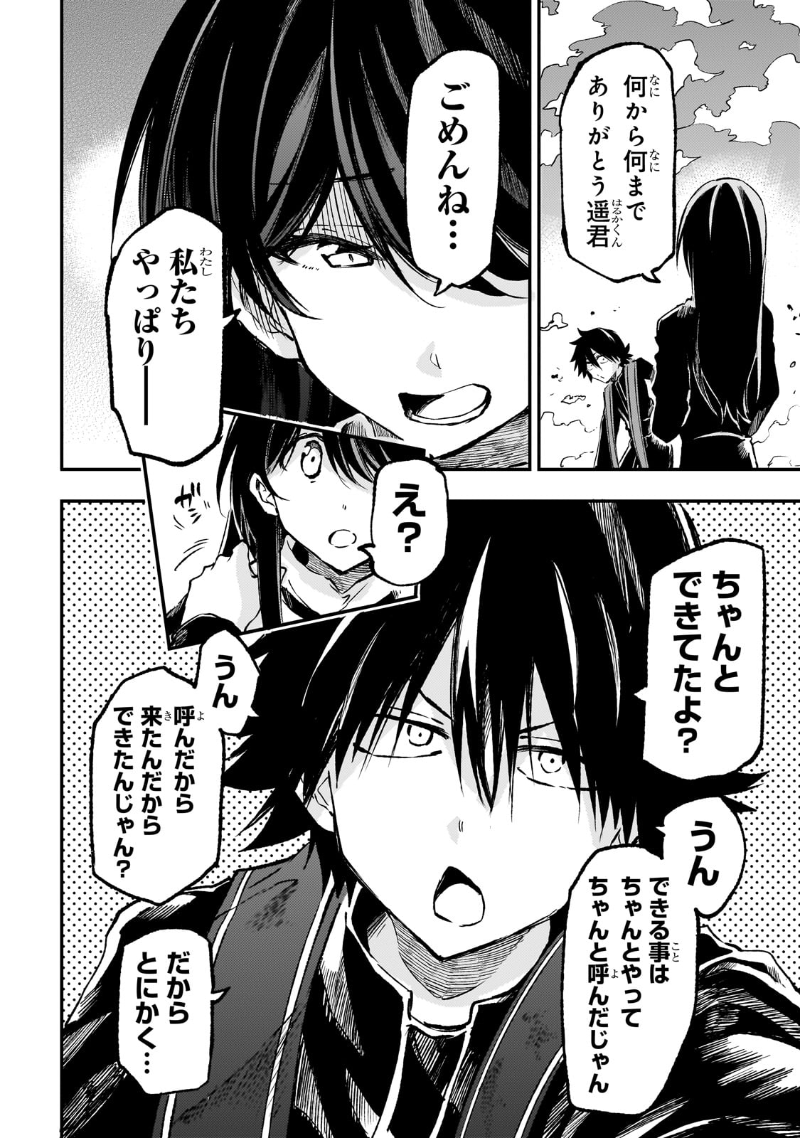 Hitoribocchi no Isekai Hourou - Tsuihousareta F Rank Boukensha wa Koboruto Dake wo Otomo ni Tabi wo suru Chapter 250 5ページ