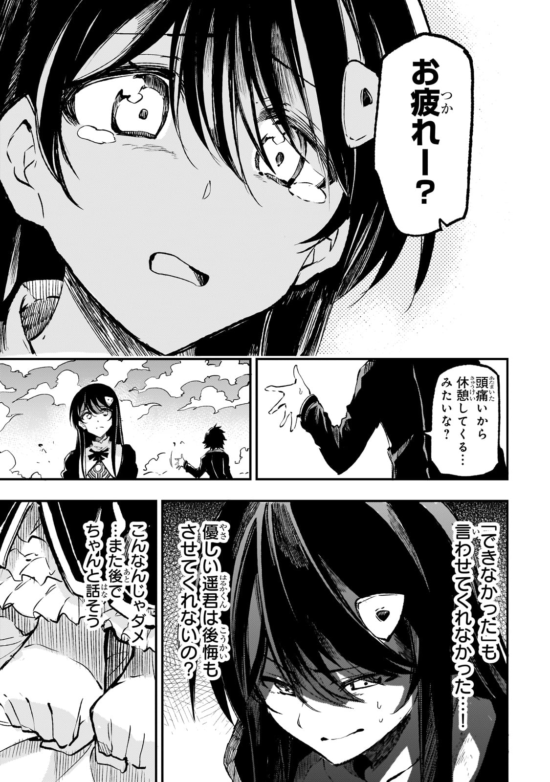 Hitoribocchi no Isekai Hourou - Tsuihousareta F Rank Boukensha wa Koboruto Dake wo Otomo ni Tabi wo suru Chapter 250 6ページ