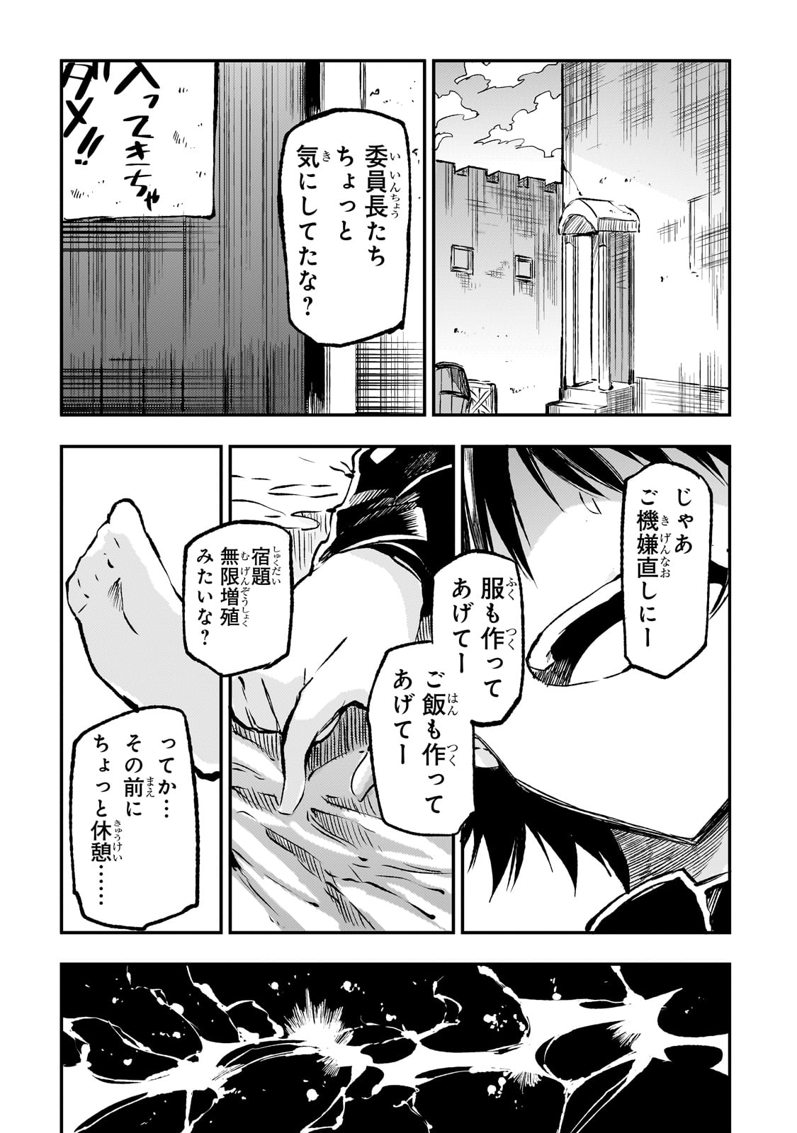 Hitoribocchi no Isekai Hourou - Tsuihousareta F Rank Boukensha wa Koboruto Dake wo Otomo ni Tabi wo suru Chapter 250 7ページ