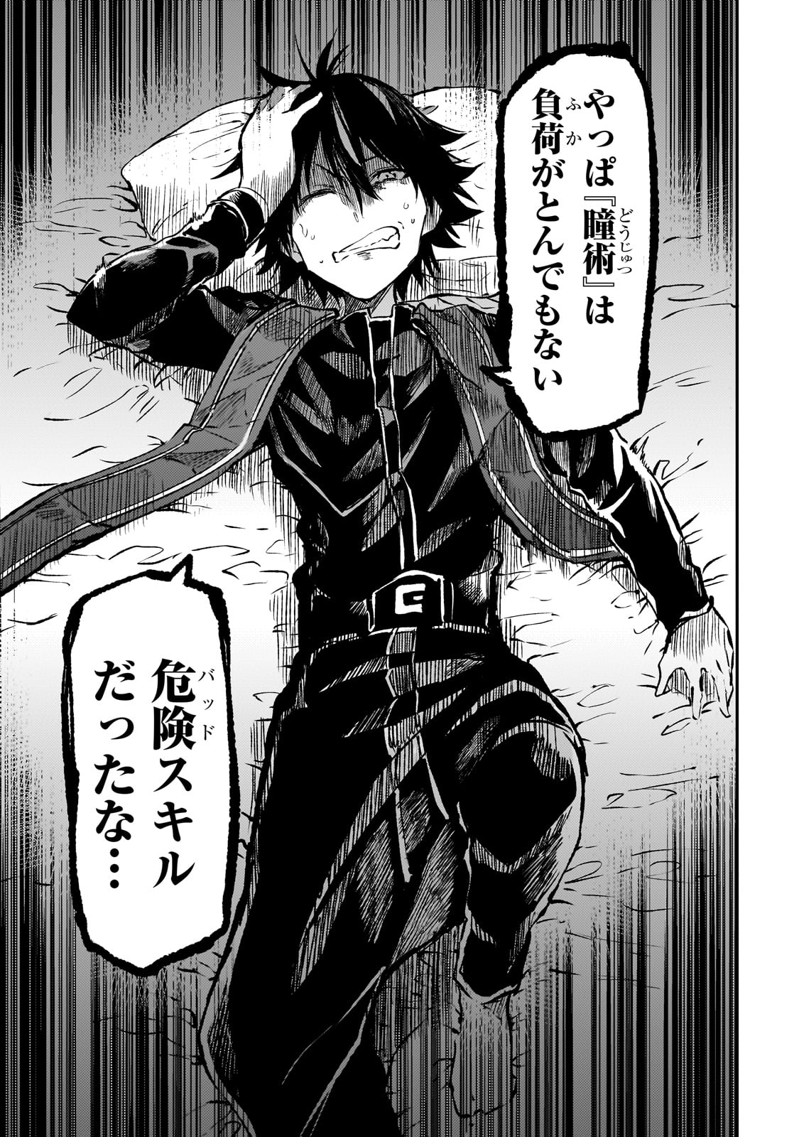 Hitoribocchi no Isekai Hourou - Tsuihousareta F Rank Boukensha wa Koboruto Dake wo Otomo ni Tabi wo suru Chapter 250 8ページ