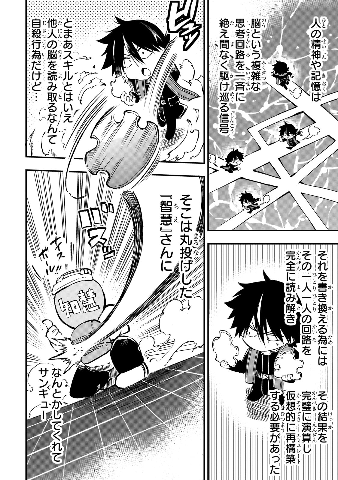 Hitoribocchi no Isekai Hourou - Tsuihousareta F Rank Boukensha wa Koboruto Dake wo Otomo ni Tabi wo suru Chapter 250 9ページ