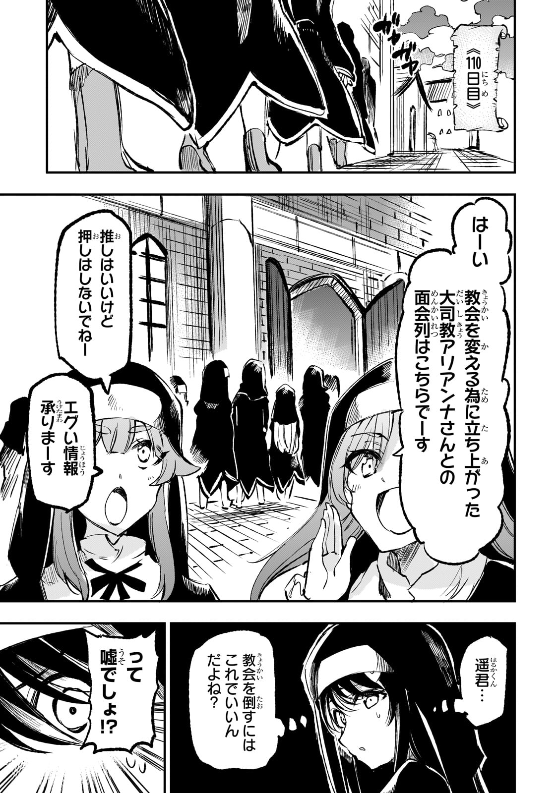 Hitoribocchi no Isekai Hourou - Tsuihousareta F Rank Boukensha wa Koboruto Dake wo Otomo ni Tabi wo suru Chapter 251 1ページ