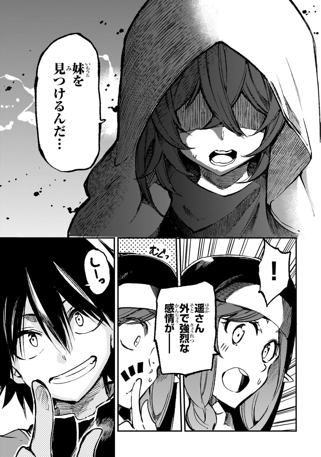 Hitoribocchi no Isekai Hourou - Tsuihousareta F Rank Boukensha wa Koboruto Dake wo Otomo ni Tabi wo suru Chapter 251 11ページ