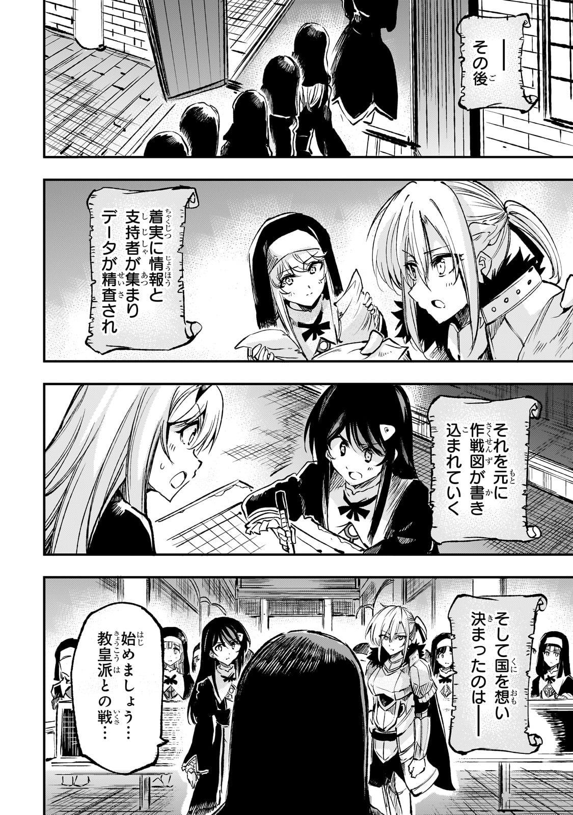 Hitoribocchi no Isekai Hourou - Tsuihousareta F Rank Boukensha wa Koboruto Dake wo Otomo ni Tabi wo suru Chapter 251 12ページ