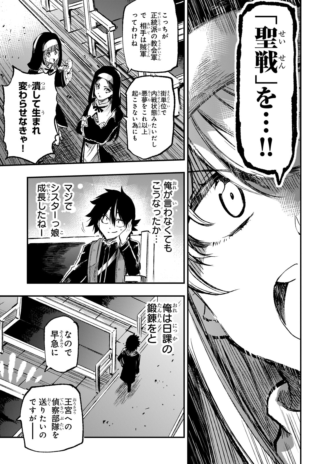 Hitoribocchi no Isekai Hourou - Tsuihousareta F Rank Boukensha wa Koboruto Dake wo Otomo ni Tabi wo suru Chapter 251 13ページ