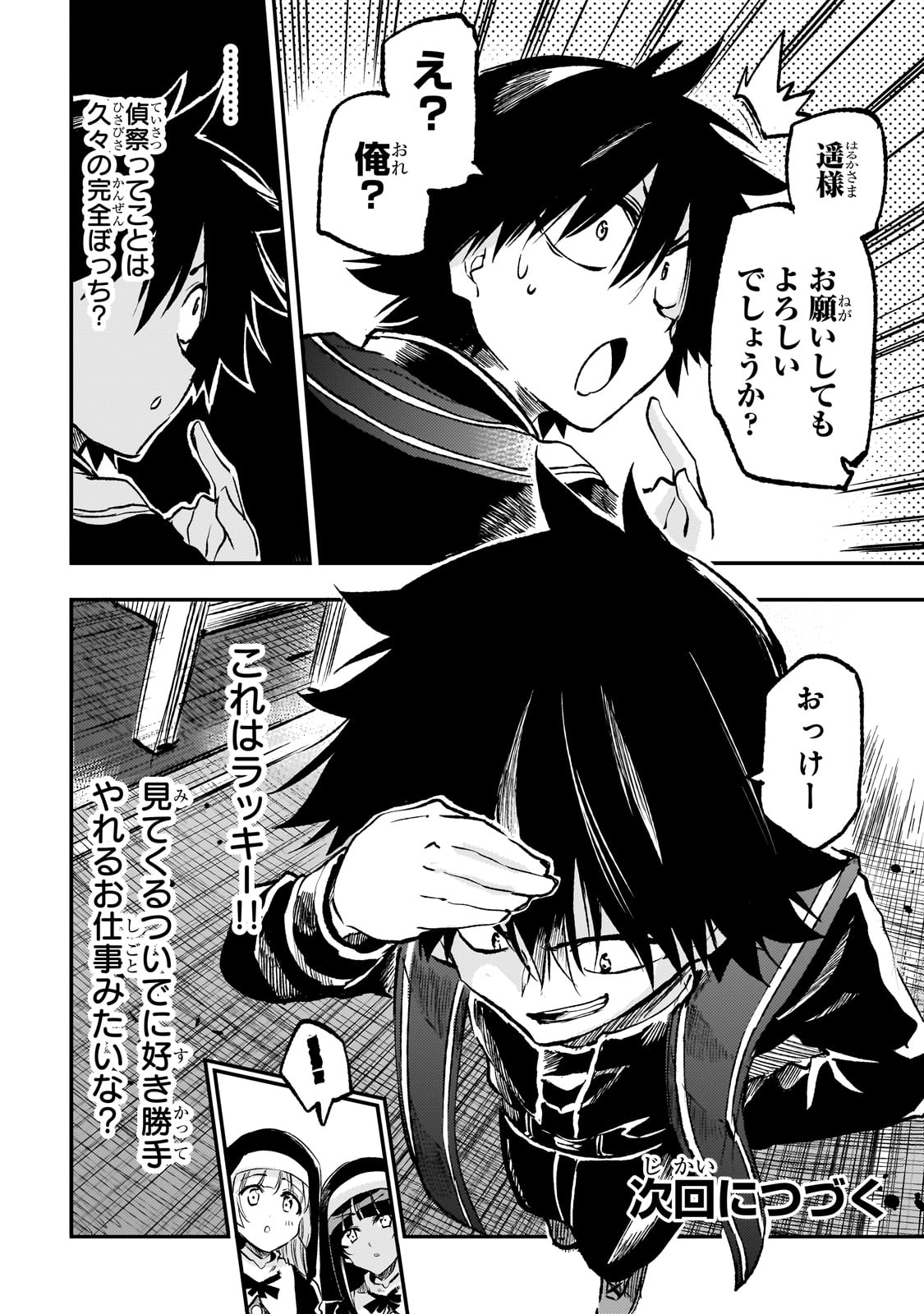 Hitoribocchi no Isekai Hourou - Tsuihousareta F Rank Boukensha wa Koboruto Dake wo Otomo ni Tabi wo suru Chapter 251 14ページ