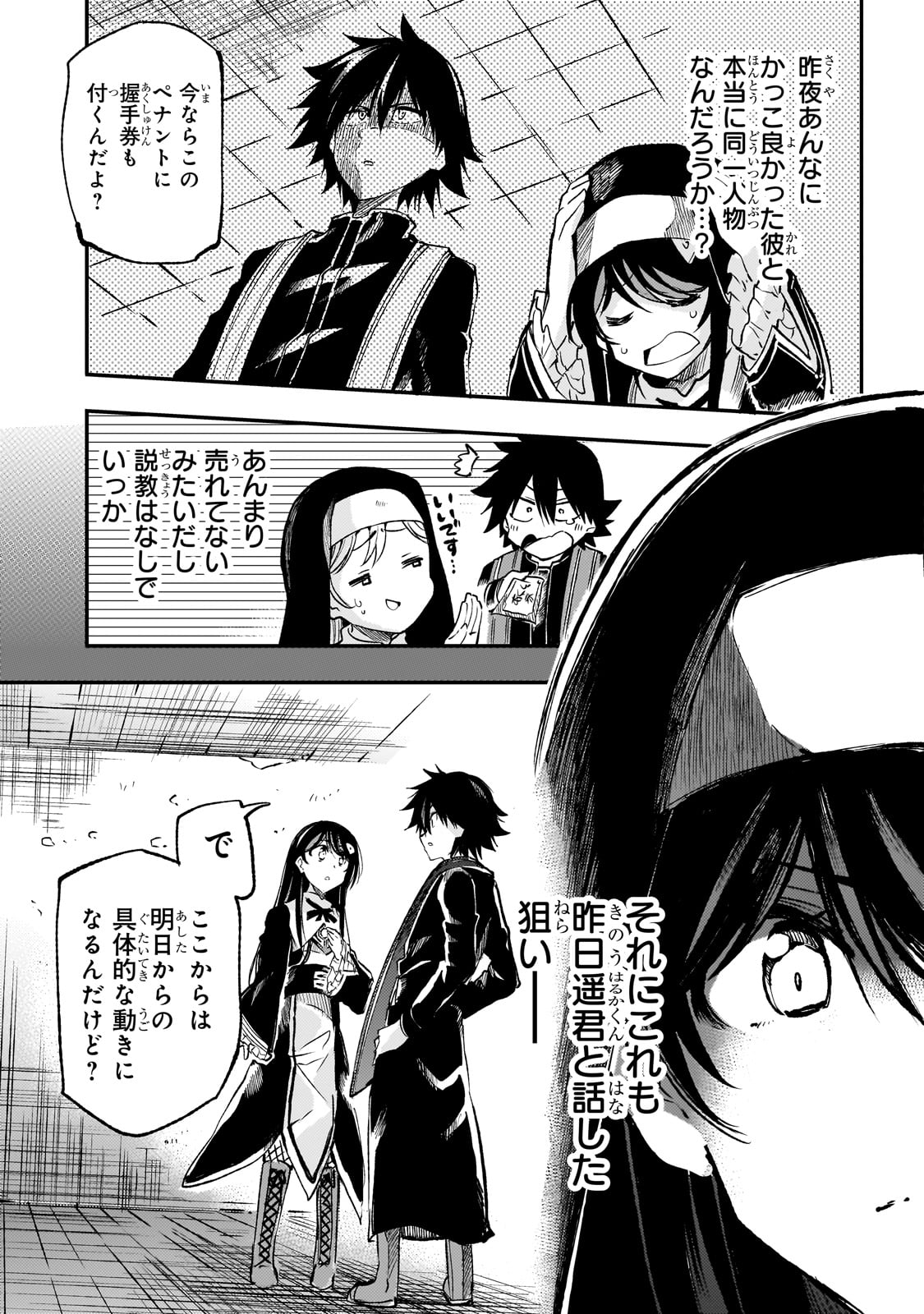 Hitoribocchi no Isekai Hourou - Tsuihousareta F Rank Boukensha wa Koboruto Dake wo Otomo ni Tabi wo suru Chapter 251 3ページ