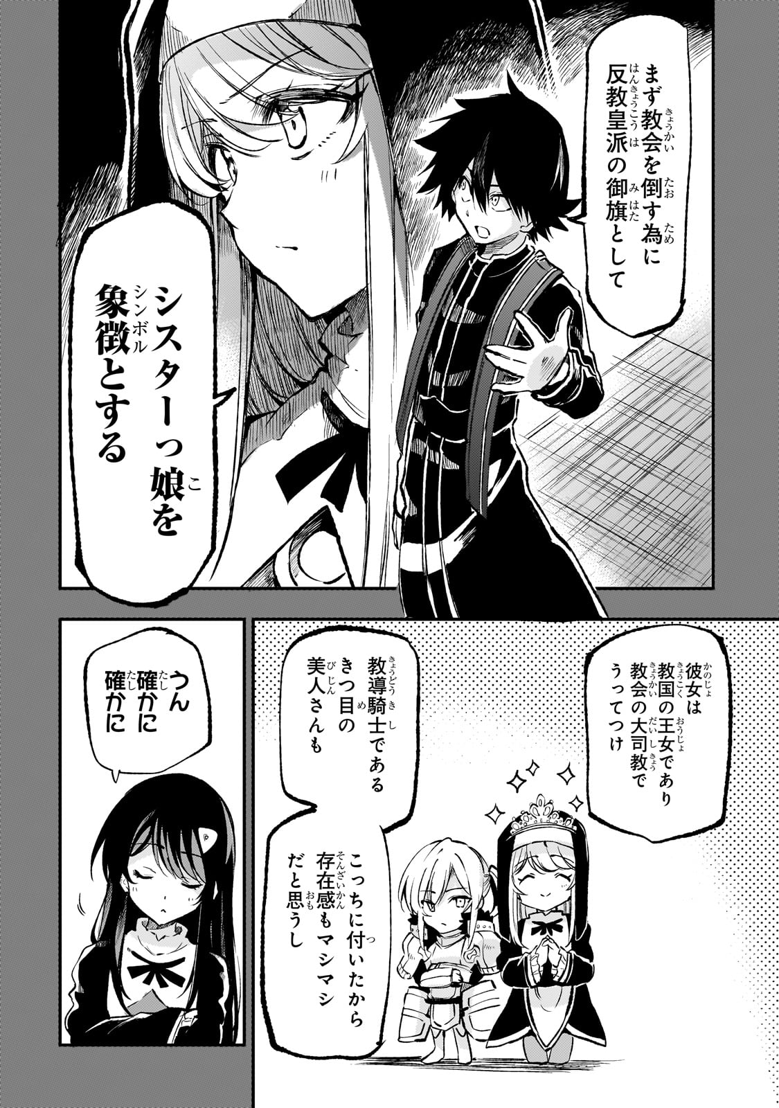 Hitoribocchi no Isekai Hourou - Tsuihousareta F Rank Boukensha wa Koboruto Dake wo Otomo ni Tabi wo suru Chapter 251 4ページ