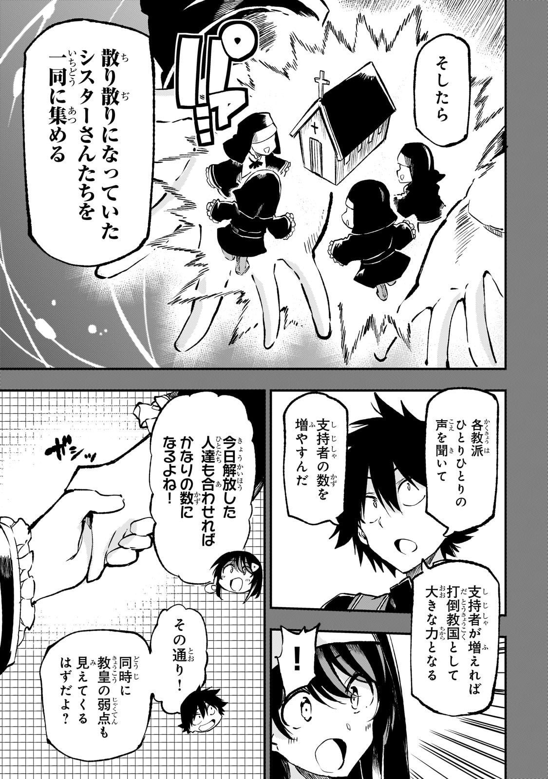 Hitoribocchi no Isekai Hourou - Tsuihousareta F Rank Boukensha wa Koboruto Dake wo Otomo ni Tabi wo suru Chapter 251 5ページ