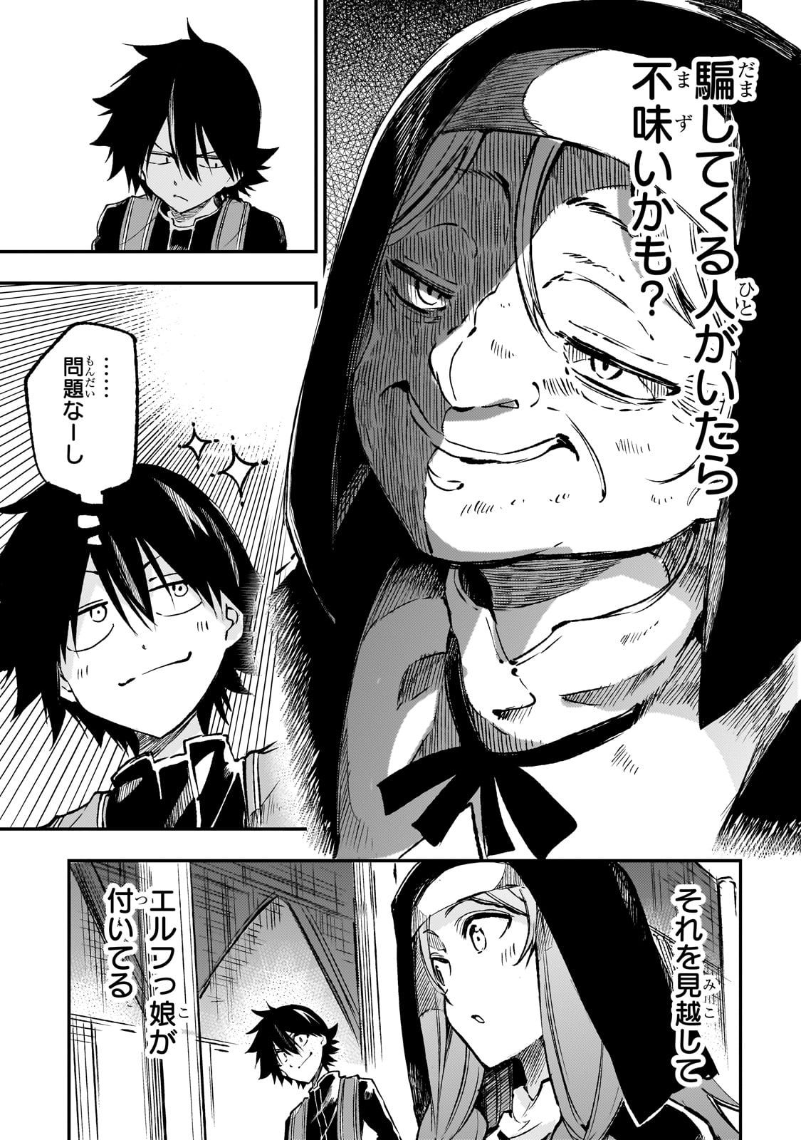 Hitoribocchi no Isekai Hourou - Tsuihousareta F Rank Boukensha wa Koboruto Dake wo Otomo ni Tabi wo suru Chapter 251 7ページ