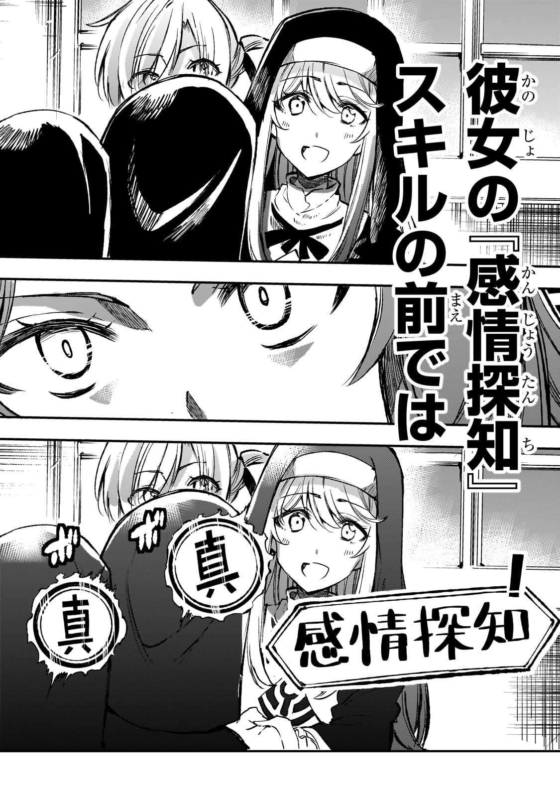 Hitoribocchi no Isekai Hourou - Tsuihousareta F Rank Boukensha wa Koboruto Dake wo Otomo ni Tabi wo suru Chapter 251 8ページ
